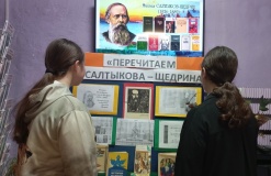 Акция открытого чтения «Перечитаем Салтыкова-Щедрина».