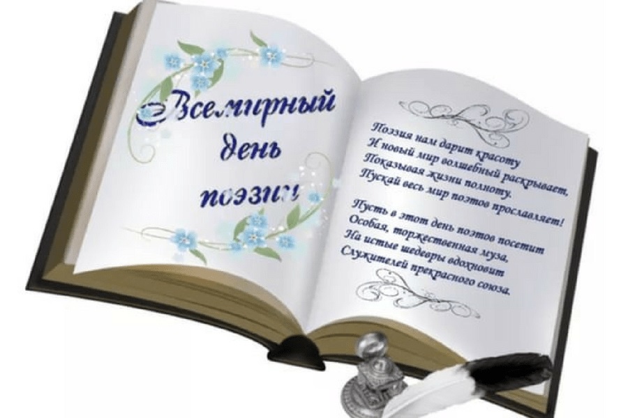 Акция «Любимые строки в день поэзии» к Всемирному дню поэзии в библиотеках Шарыповского района